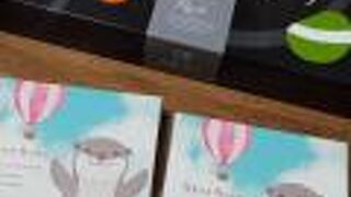 おうち土産を買いました