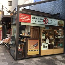 アンテナショップ