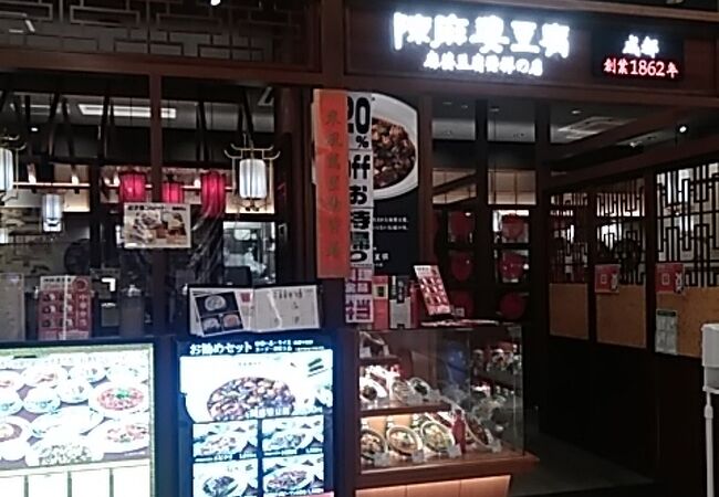 麻婆豆腐が人気メニューです。