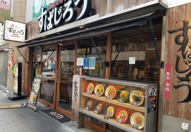 釜あげスパゲティ すぱじろう 赤坂店