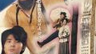 映画『虹をつかむ男』の舞台