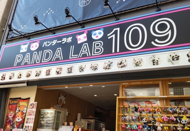 パンダの工房109 パンダ工房 (@Panda_Studio_Ai) / X