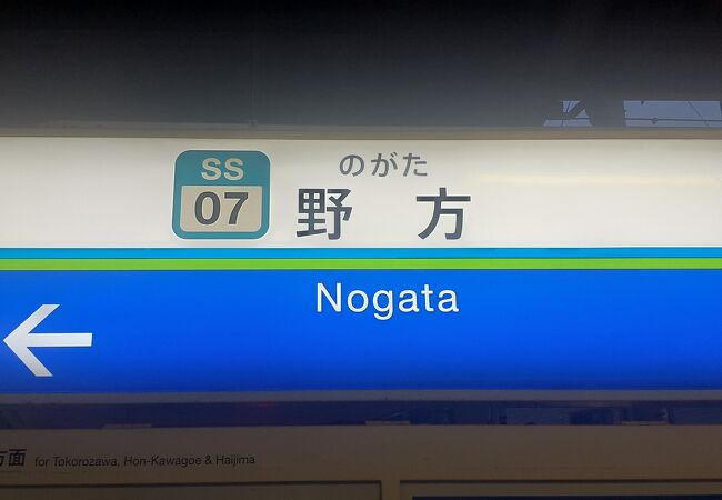 西武新宿線の駅。普通電車しか停車しません。