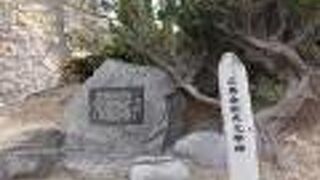 ｢獣の戯れ｣の一節を刻んだ石碑