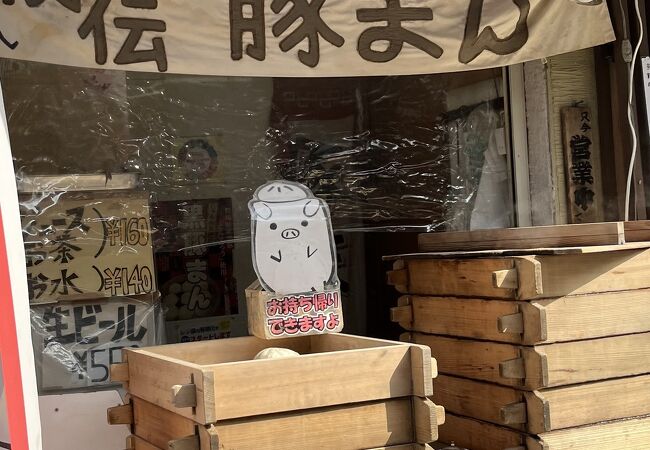 「北野天満宮」近くの  秘伝　豚まん