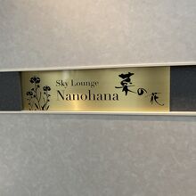 カードラウンジ【Nano-Hana】