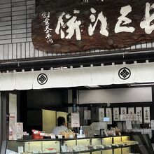 北野名物　長五郎餅