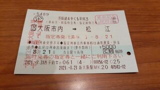 2022年３月末で「新幹線＆やくも早特３」は取扱いを終了し、2022年４月からは「WEB早特」に切り替わるようです