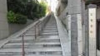 現在は階段坂になっています