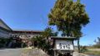 東郷温泉　湖泉閣　養生館