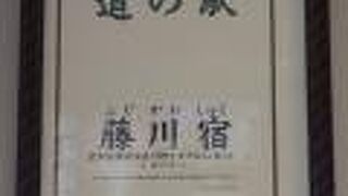 地元志向の道の駅。野菜がいい。