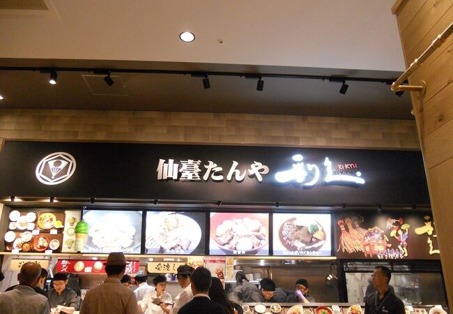 仙臺たんや利久 ららぽーと湘南平塚店 クチコミ アクセス 営業時間 平塚 大磯 フォートラベル