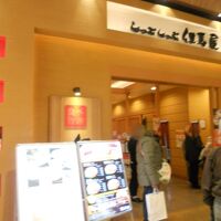 しゃぶしゃぶ但馬屋 さいたま新都心コクーン店