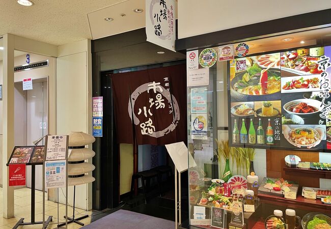 京鴨一羽買いと京のおばんざい 市場小路 ジェイアール京都伊勢丹店 クチコミ アクセス 営業時間 京都駅周辺 フォートラベル
