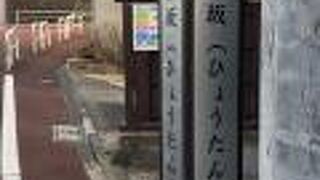 白銀公園の近くの坂