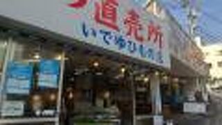 いでゆ干物店
