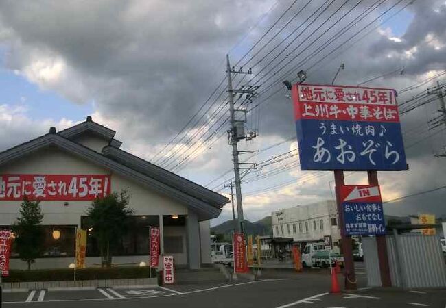 本店は渋川市らしい