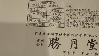 温泉まんじゅうの名店のひとつ