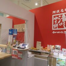 和田乃屋 徳島クレメントプラザ店