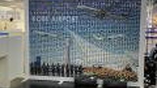 神戸空港 (マリンエア) 