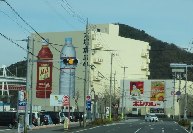 大塚食品株式会社 (鳴門工場)