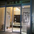 岡田糖源郷 名店街店