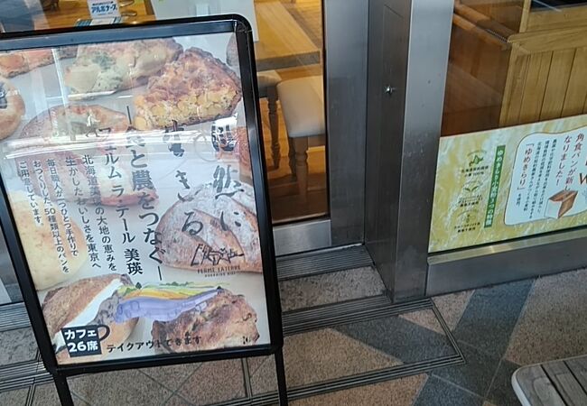 フェルム ラ テール 美瑛 コレド室町テラス店 クチコミ アクセス 営業時間 日本橋 フォートラベル フェルム ラ テール 美瑛 コレド室町テラス店 クチコミ アクセス 営業時間 日本橋 フォートラベル