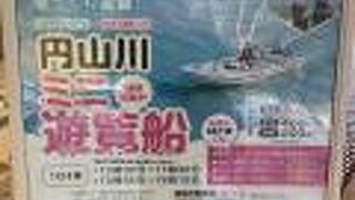 円山川下り屋形舟