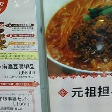 陳建一麻婆豆腐店 木場店