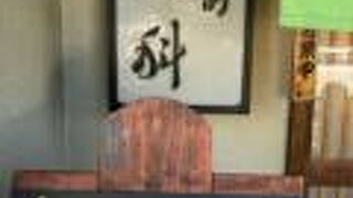 じんじゃ前更科