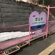 智頭急行智頭線恋山形駅：「恋がかなう駅」