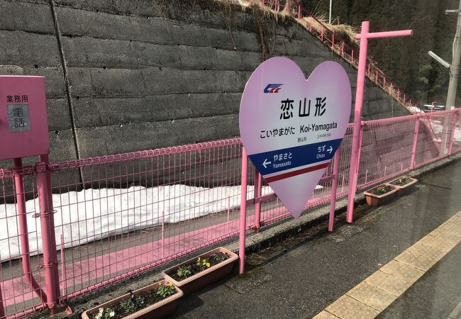 智頭急行智頭線恋山形駅：「恋がかなう駅」