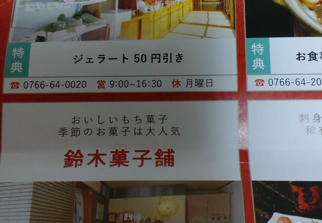 絶品の銘菓　いちご大福