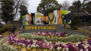 横浜市民のための身近な動物園！