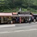 軽井沢の白糸の滝にある売店の一つです