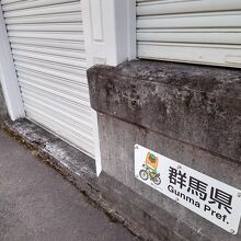 堰堤は群馬と埼玉の県境に跨っています。