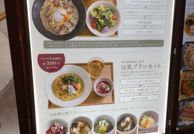 こなな トウキョウ パスタ ルミネ池袋店 クチコミ アクセス 営業時間 池袋 フォートラベル