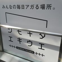 駅上