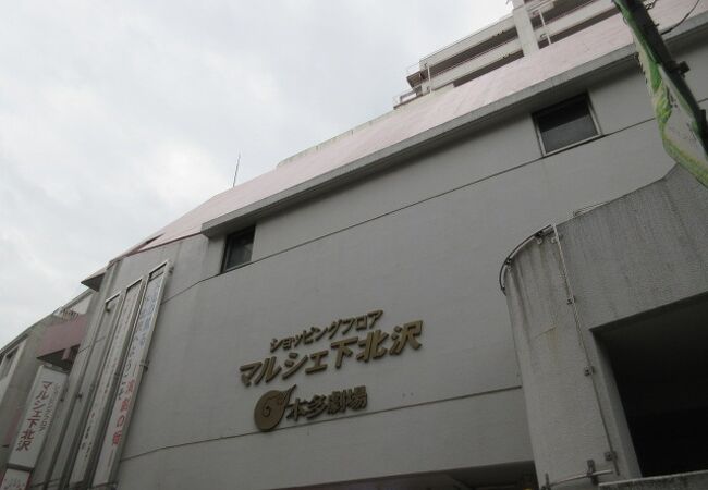 マルシェ下北沢 クチコミ アクセス 営業時間 下北沢 明大前 フォートラベル マルシェ下北沢 クチコミ アクセス 営業時間 下北沢 明大前 フォートラベル
