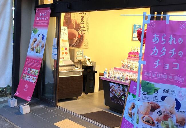 げんぶ堂 城崎駅前店 クチコミ アクセス 営業時間 城崎温泉 フォートラベル