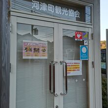 河津桜観光交流館 