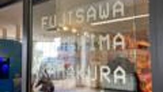 藤沢駅の観光案内所