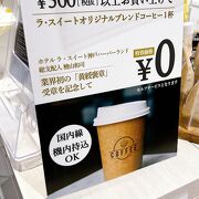 テイクアウト500円でコーヒーサービス