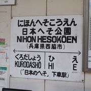 日本のへそ