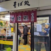 駅の麺屋、山手線品川駅の東京方面ホーム