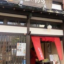 佃の佃煮 東山茶屋街直営店