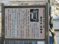 実正山 定林寺 (札所十七番)