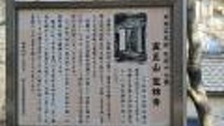 実正山 定林寺 (札所十七番)