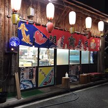 居魚屋 網元