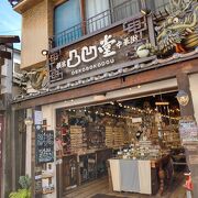 面白い店名です